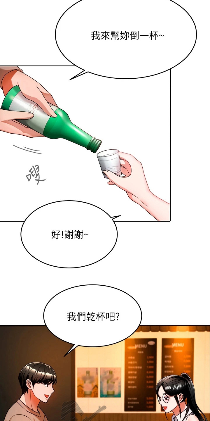 第22章：喝一杯18