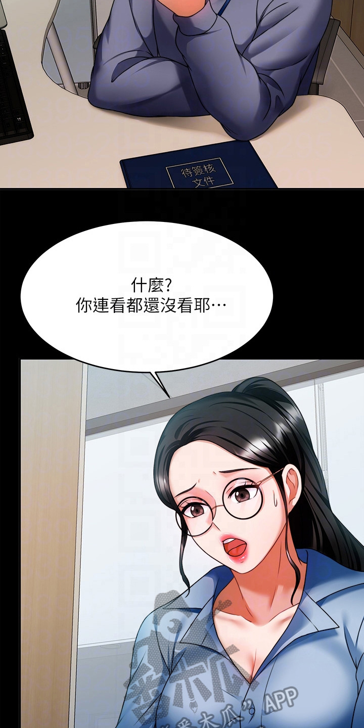 第19章：职场霸凌12