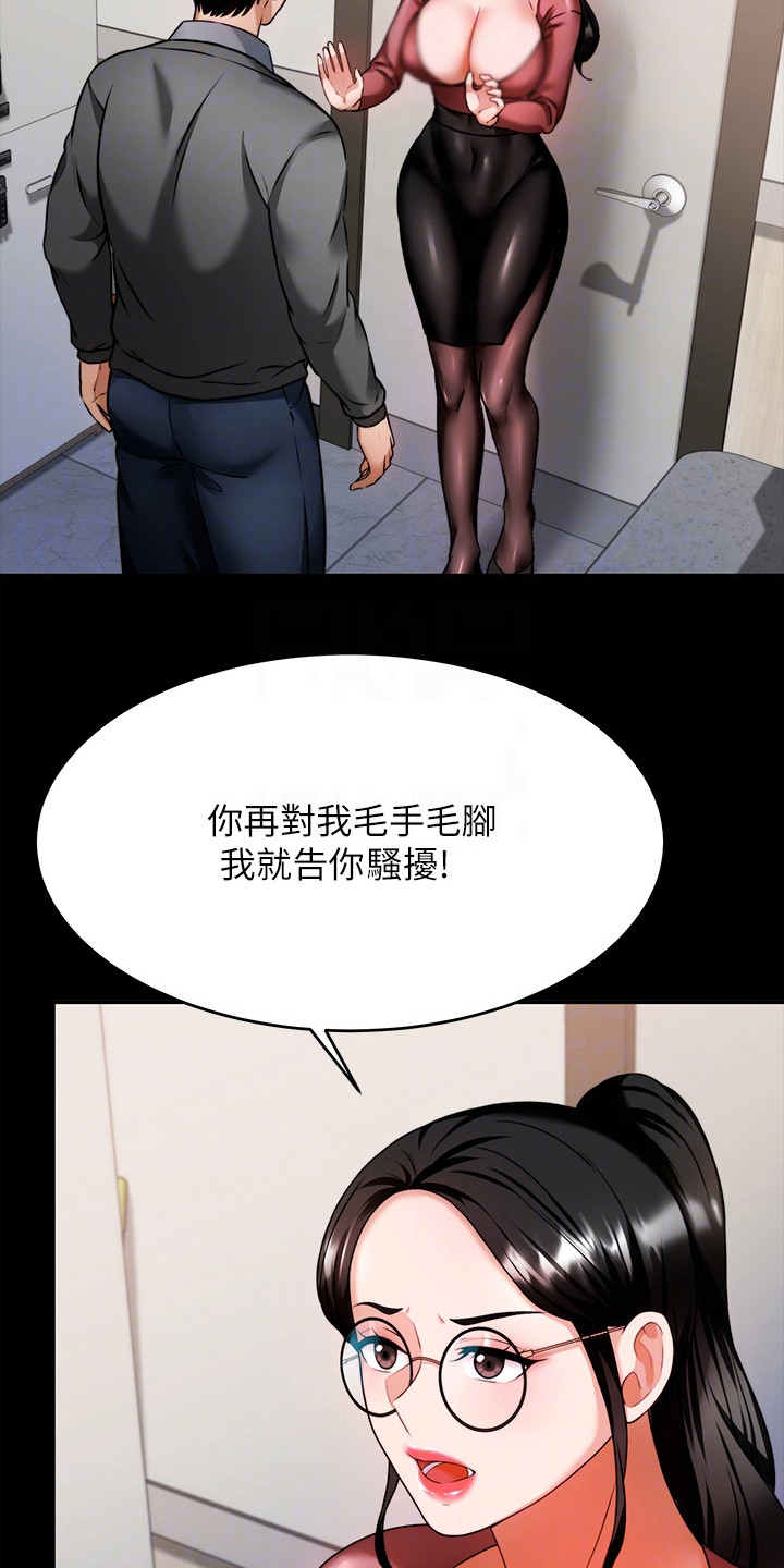 第19章：职场霸凌8