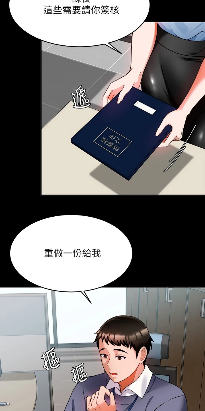 第19章：职场霸凌11