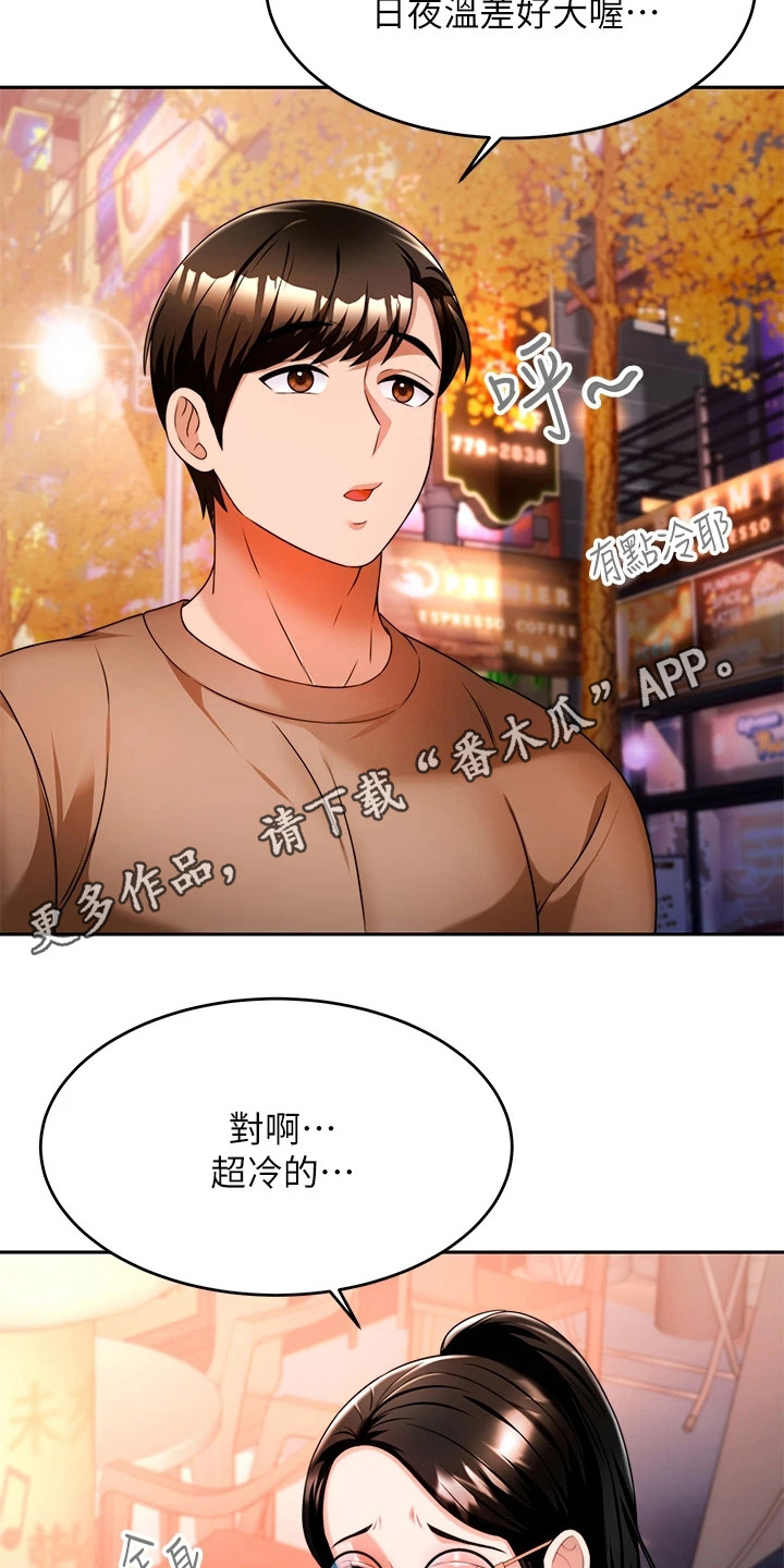 第23章：靠近点9