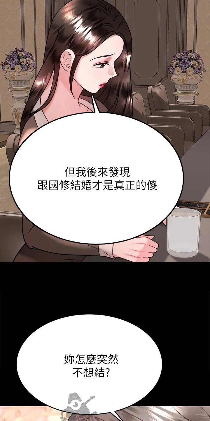 第68章：不想结婚6
