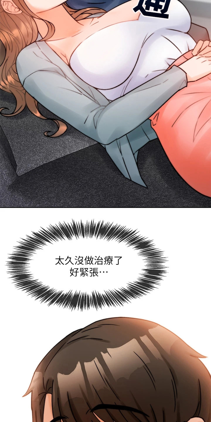 第3章：催眠治疗12