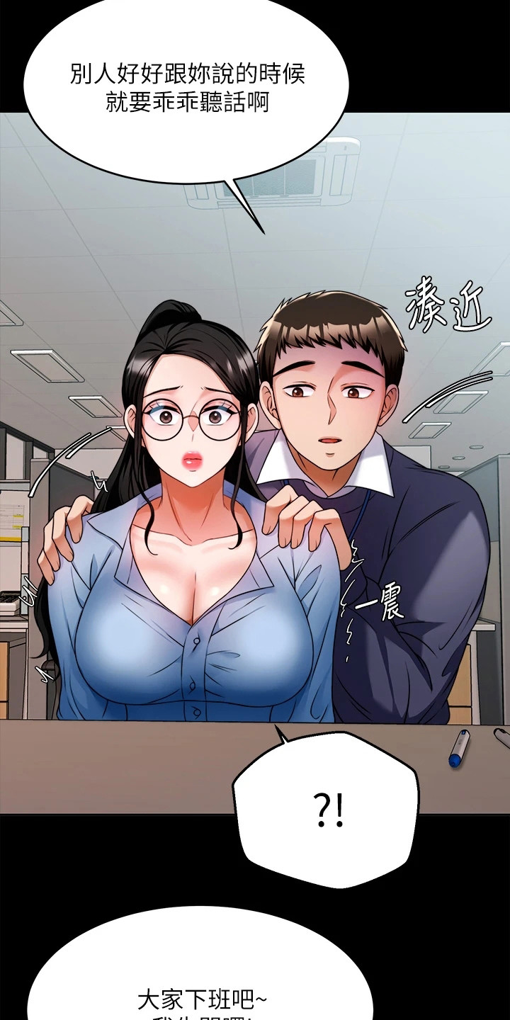 第19章：职场霸凌19