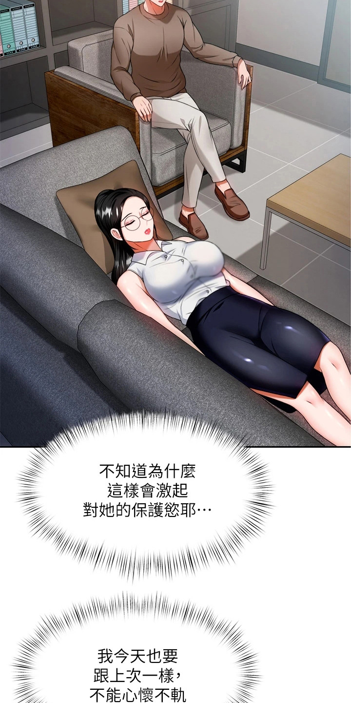 第20章：保护欲21