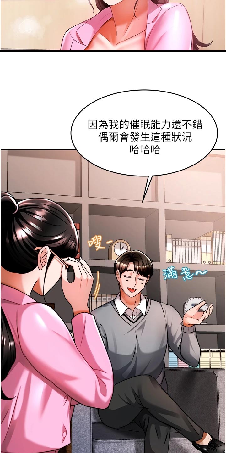第28章：深度催眠7