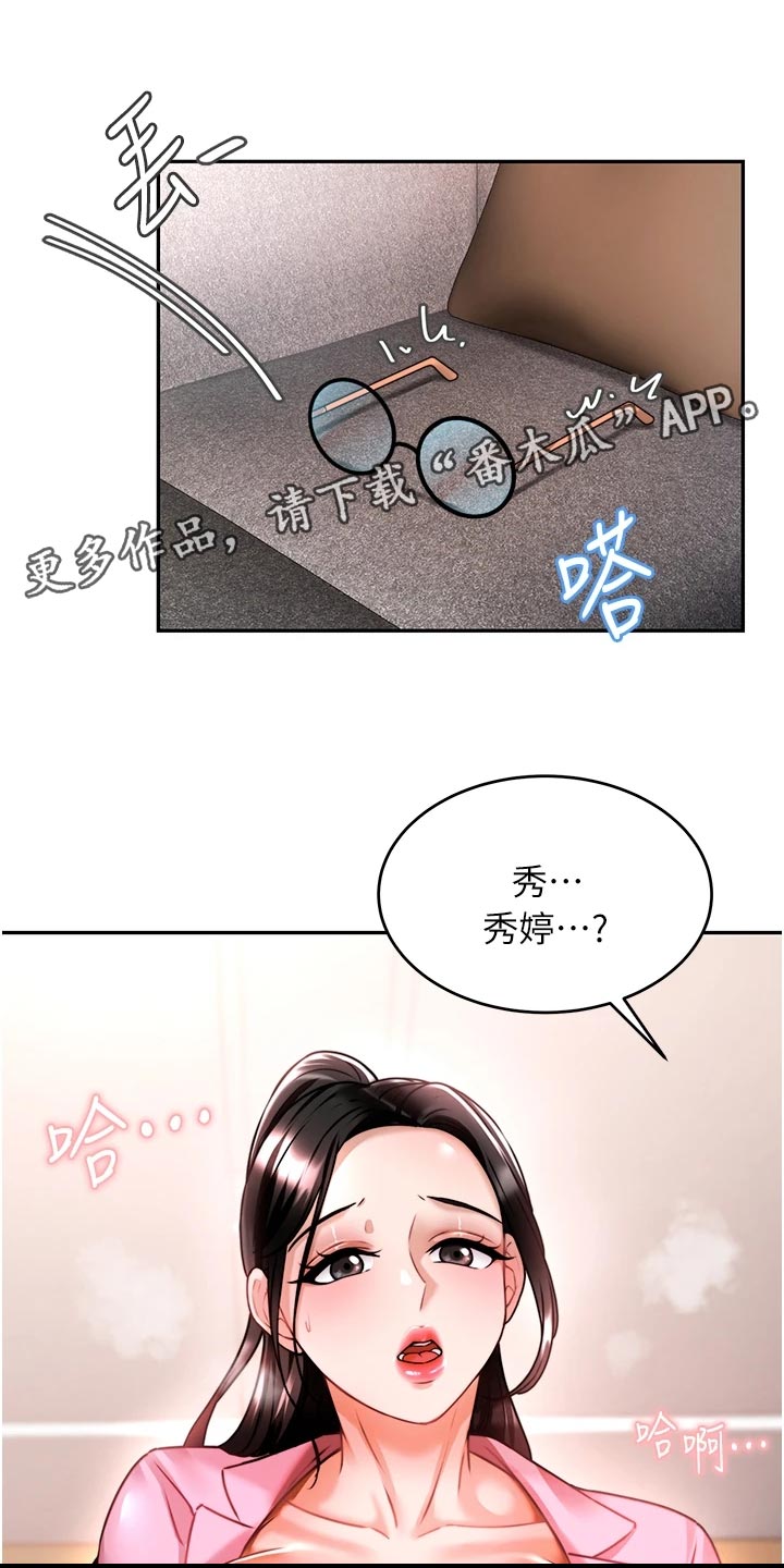 第28章：深度催眠9