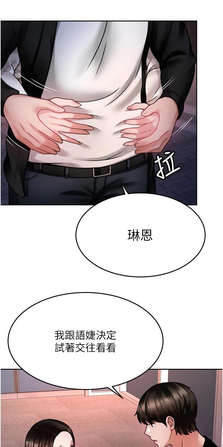第41章：表明心意12