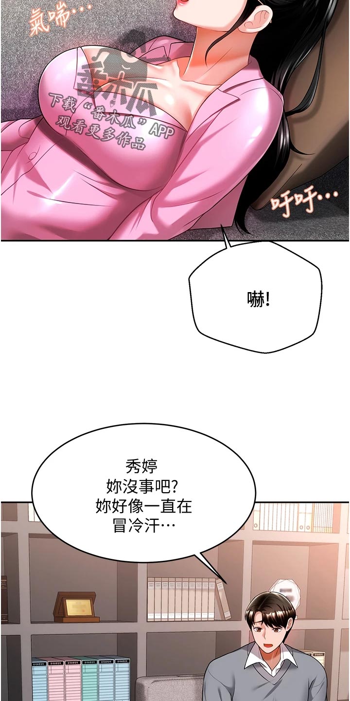 第28章：深度催眠4