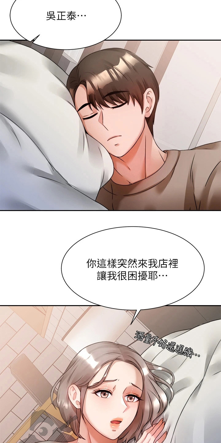 第15章：喝醉了16