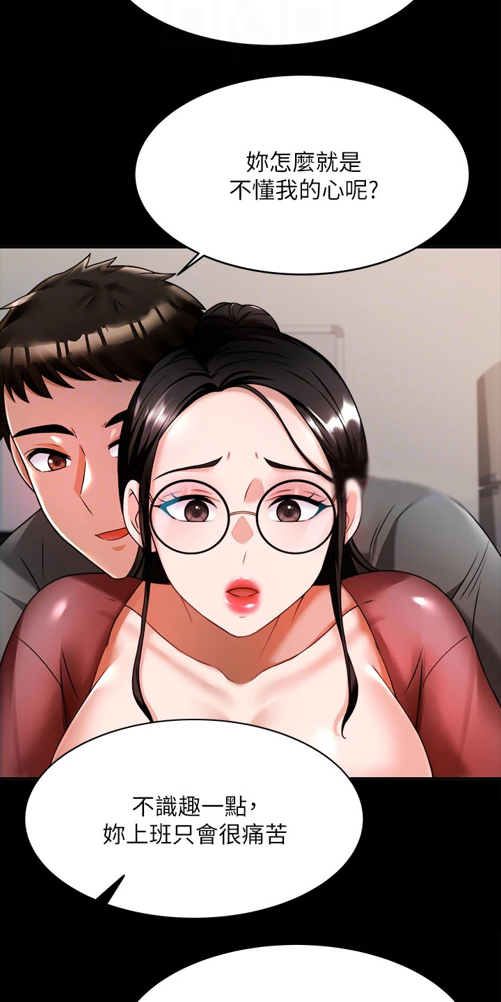 第19章：职场霸凌6