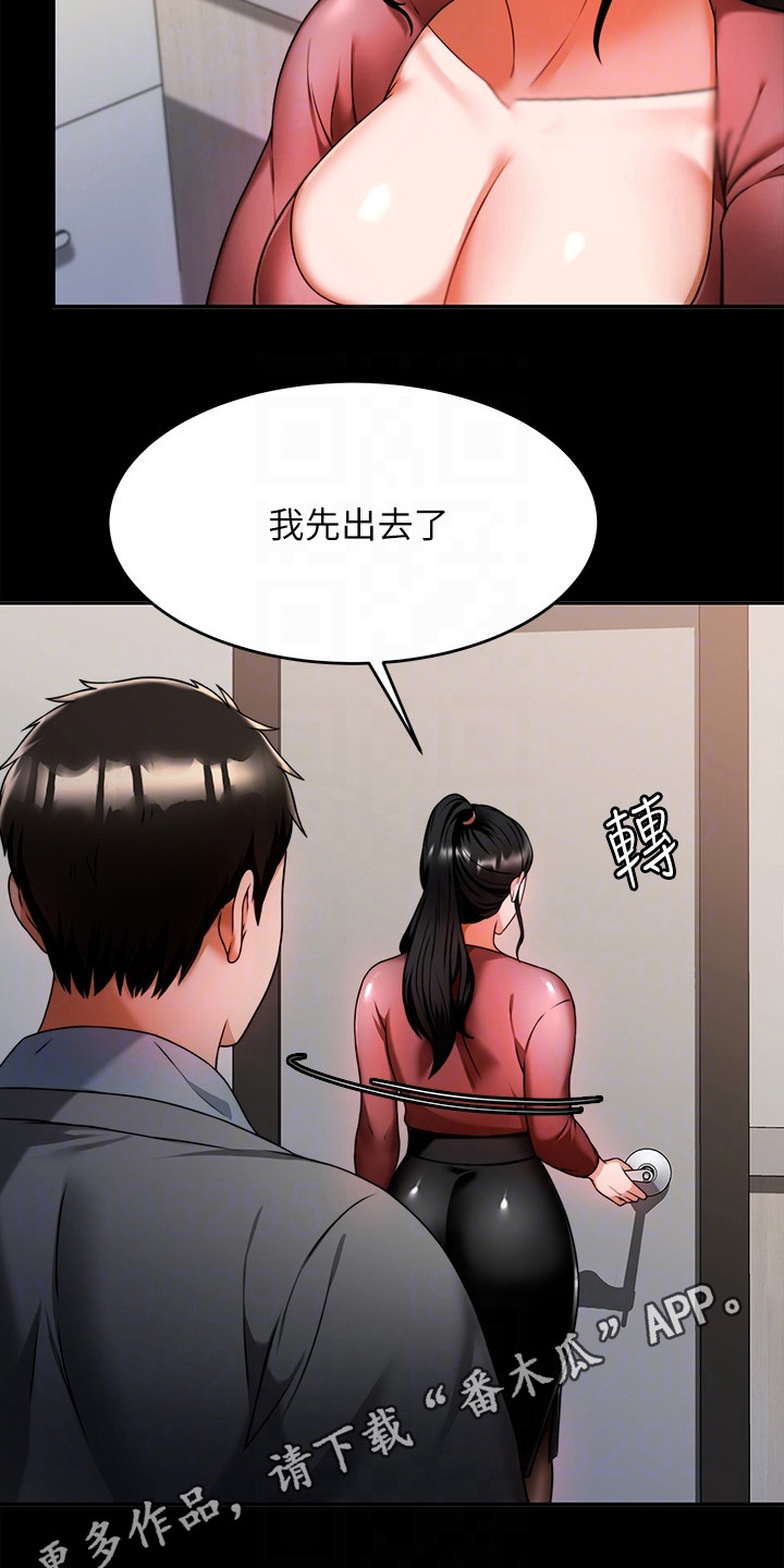 第19章：职场霸凌9