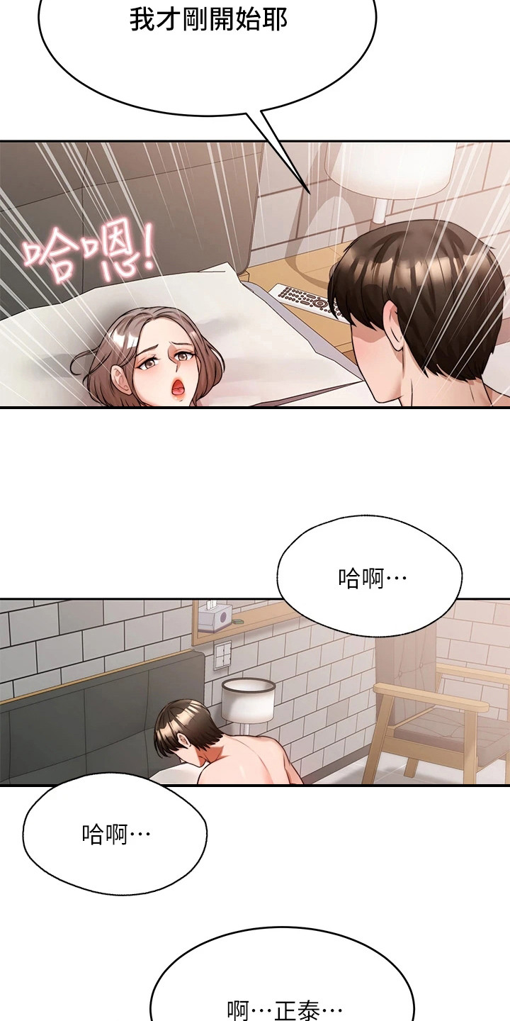 第16章：乖乖待着14