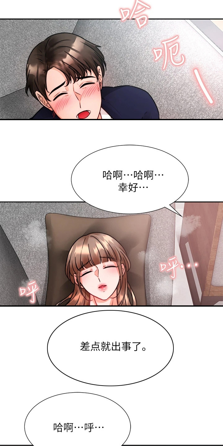 第11章：很紧张8
