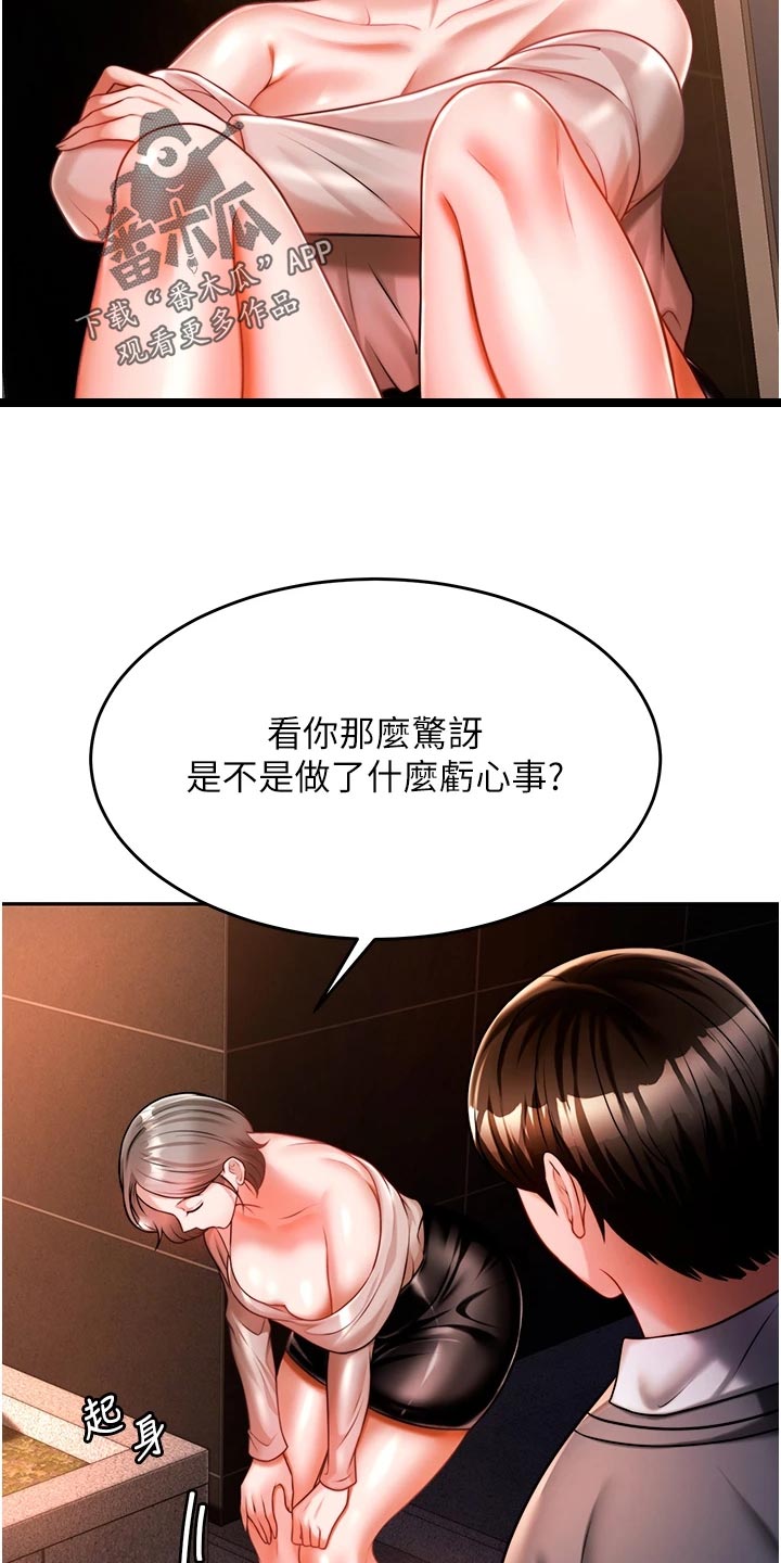 第31章：亏心事28