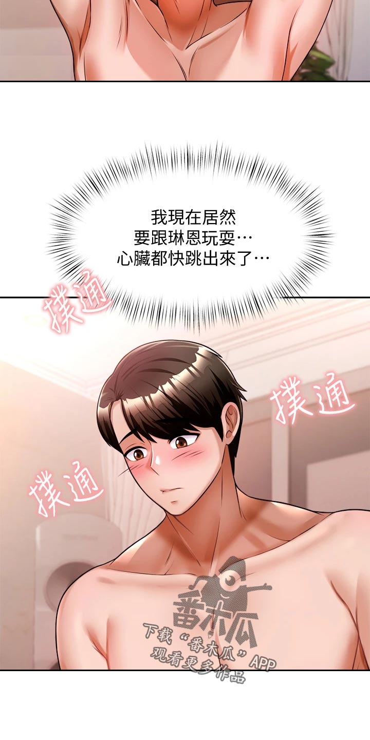 第26章：回到当初31