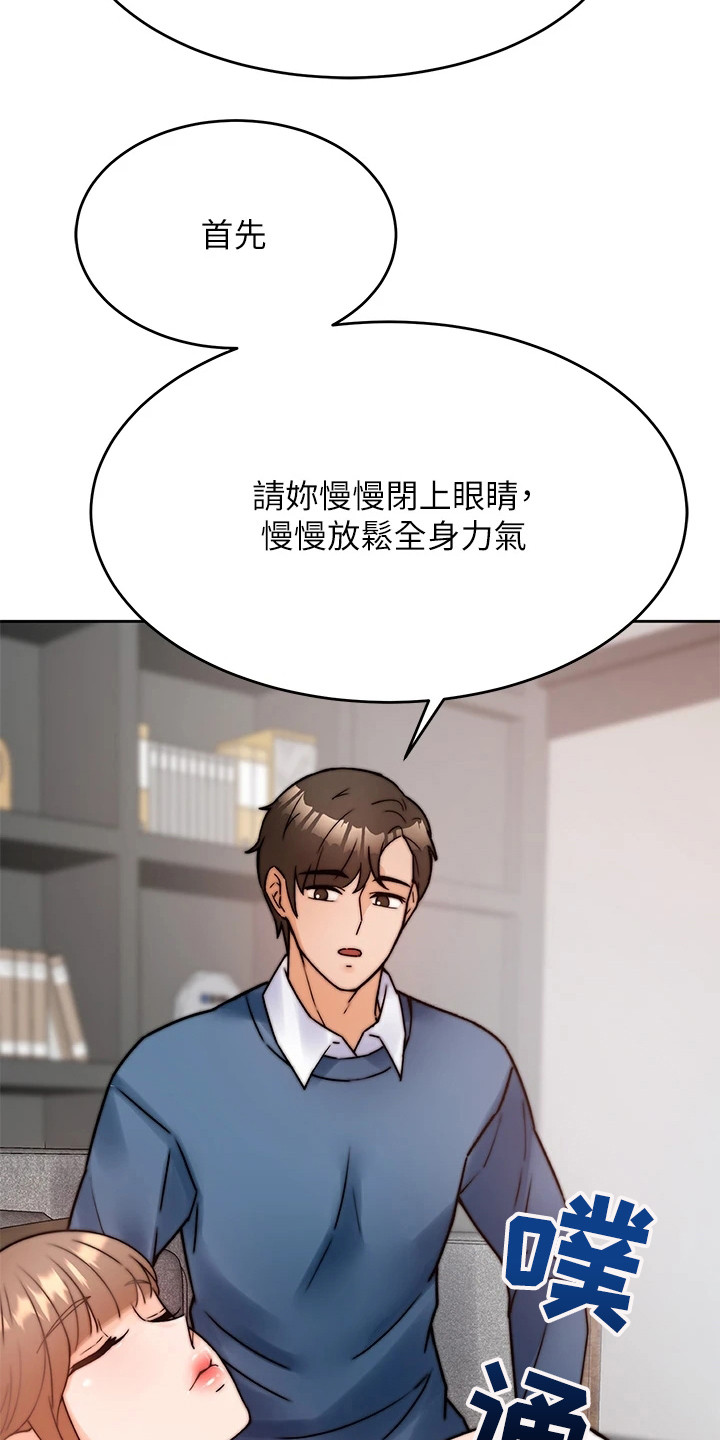 第3章：催眠治疗11