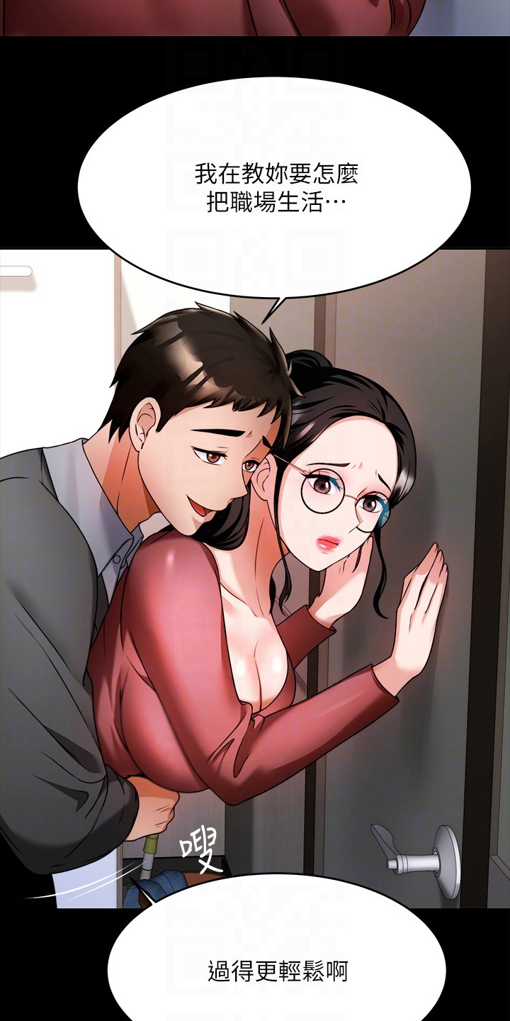 第19章：职场霸凌5