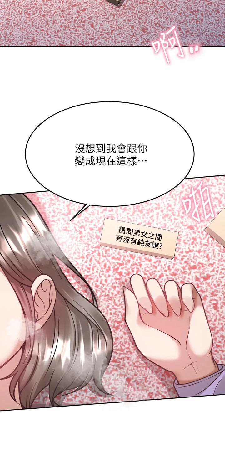 第46章：心不在焉3