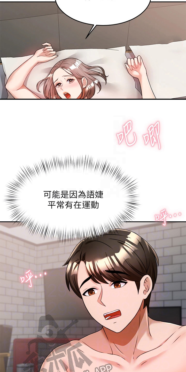 第16章：乖乖待着15