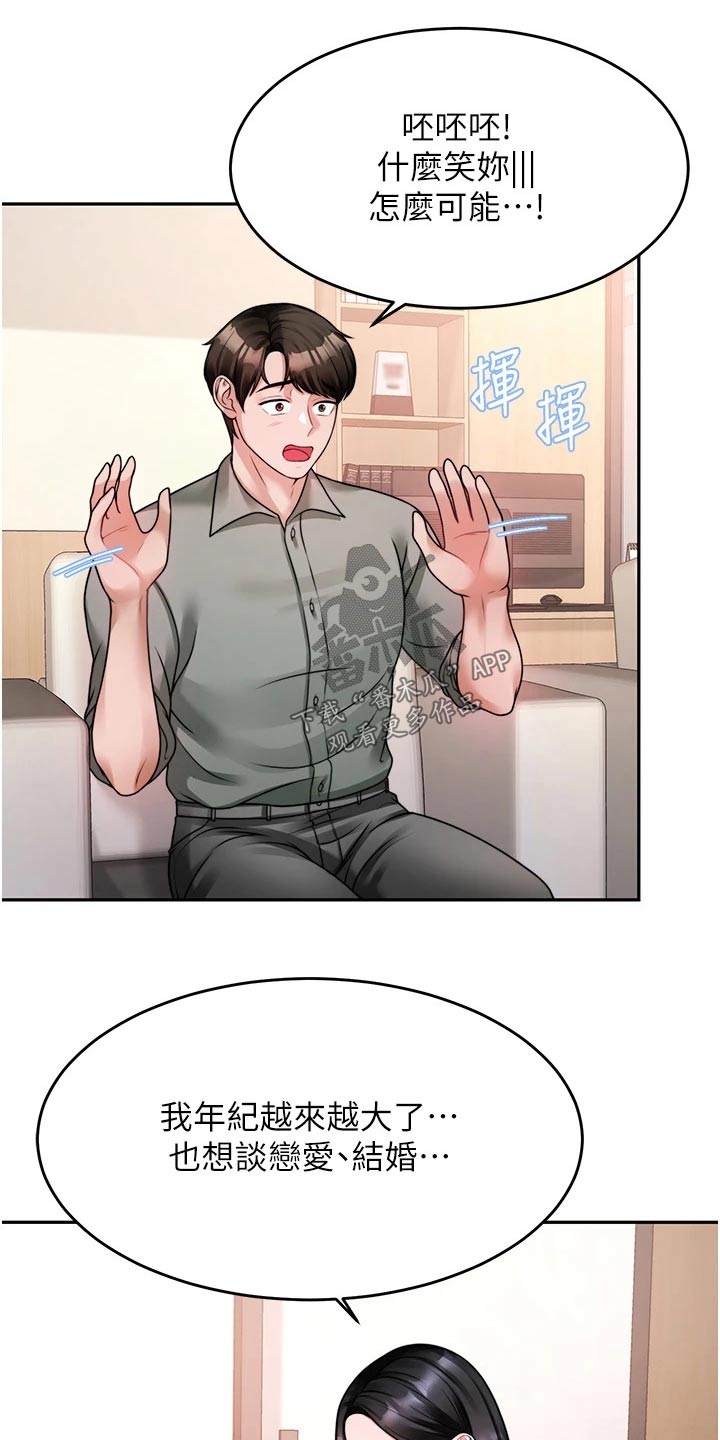 第37章：咨询14