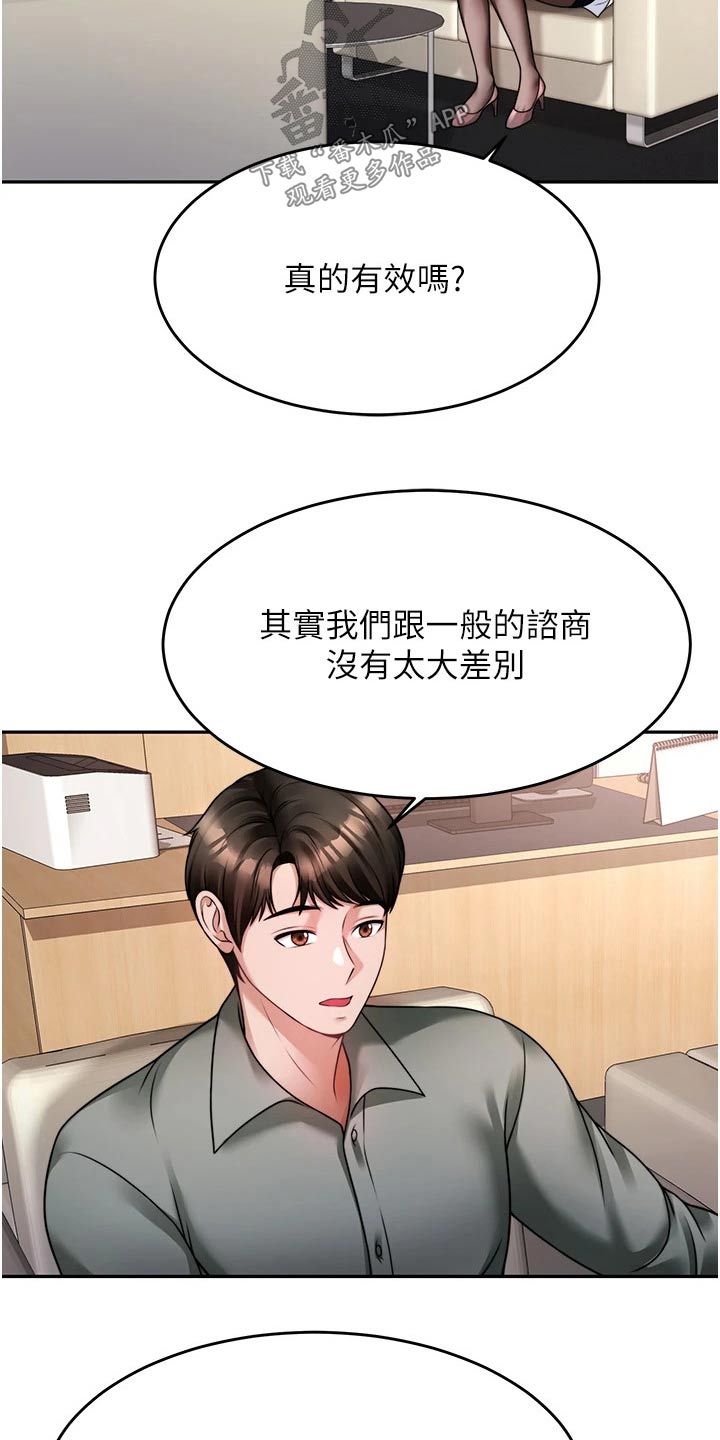 第37章：咨询5