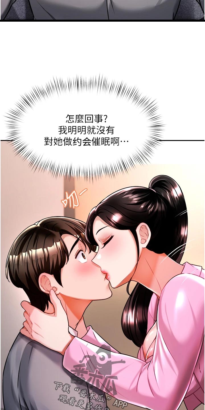 第28章：深度催眠11