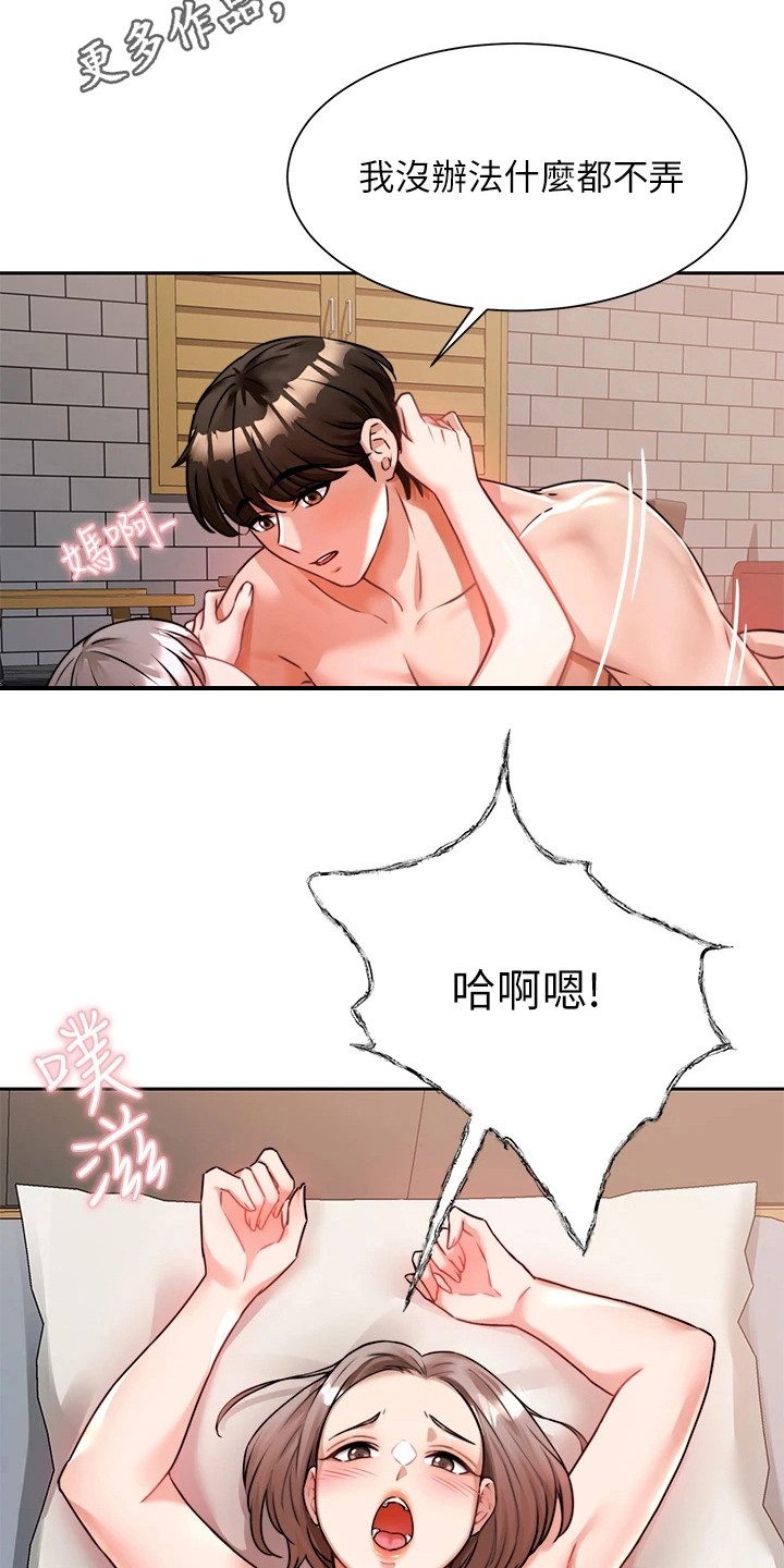第16章：乖乖待着11