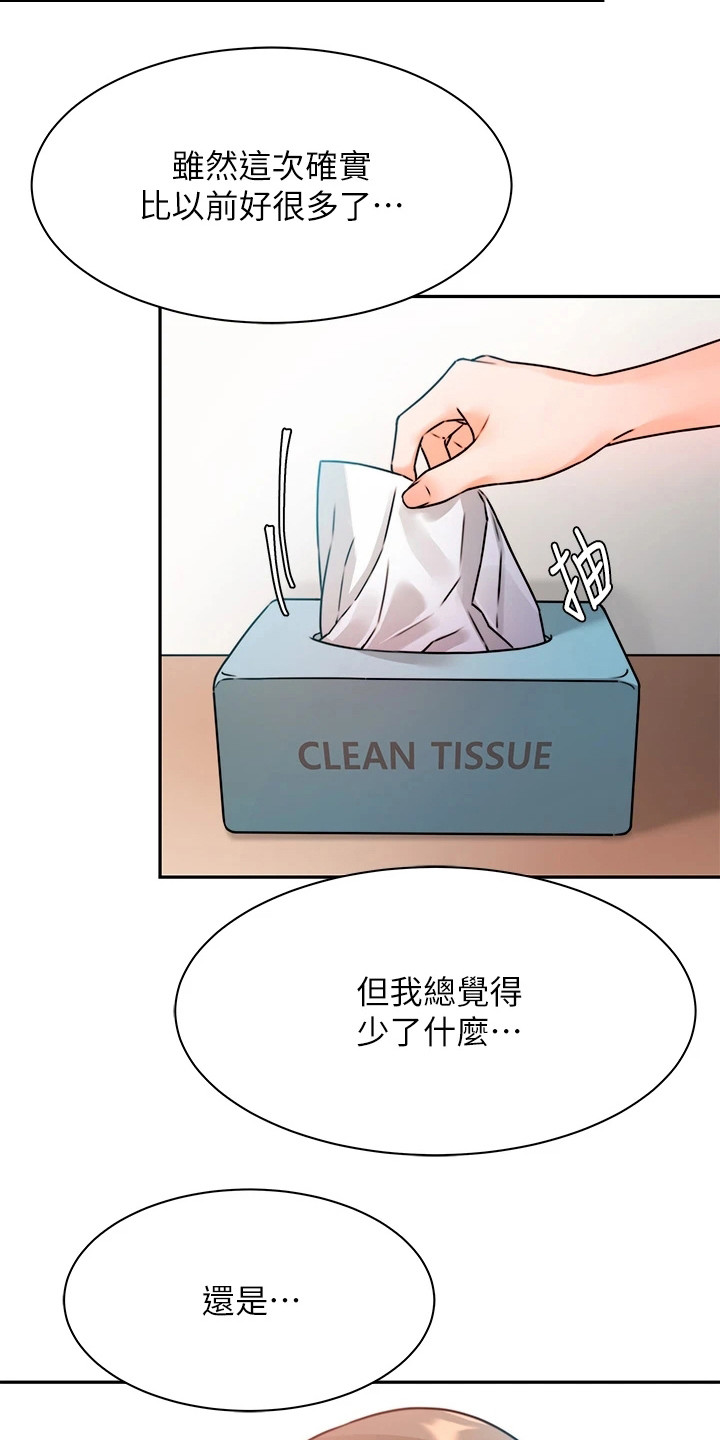 第8章：少点什么9