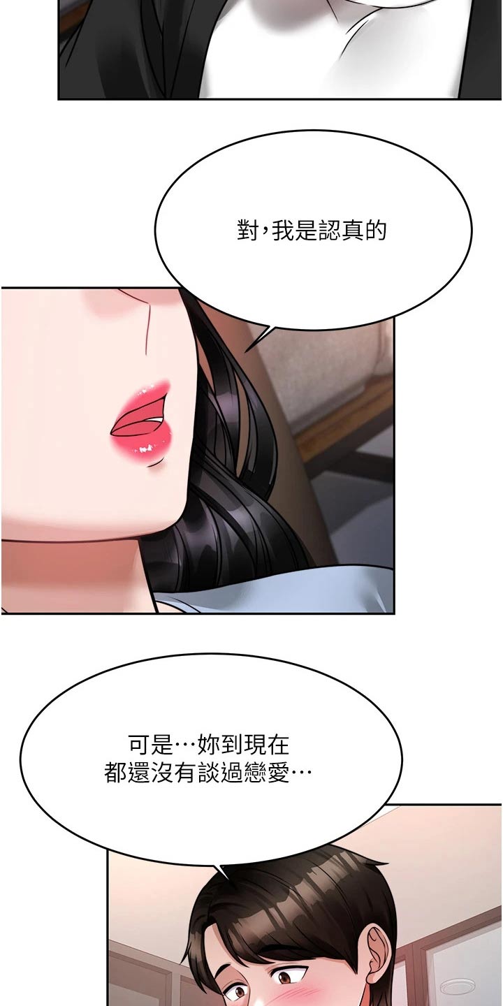 第39章：主动要求14