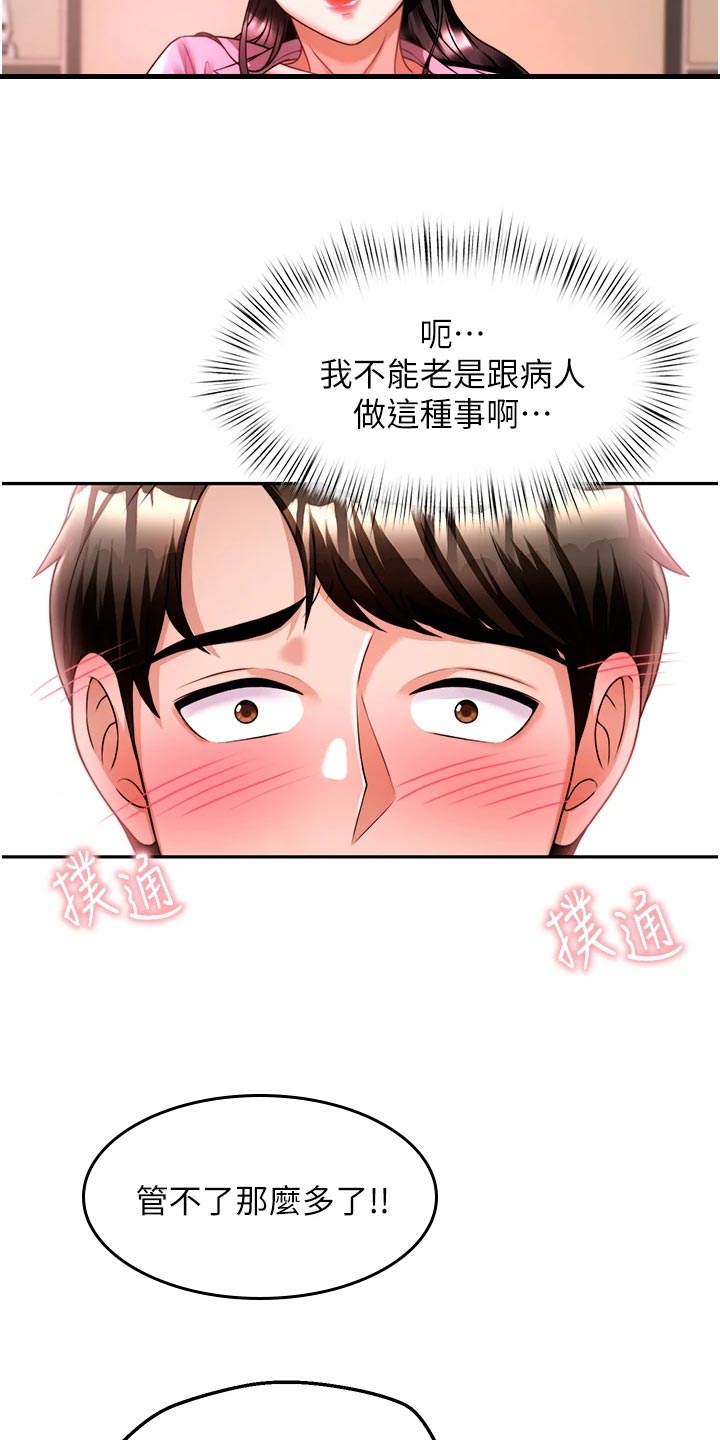 第28章：深度催眠13