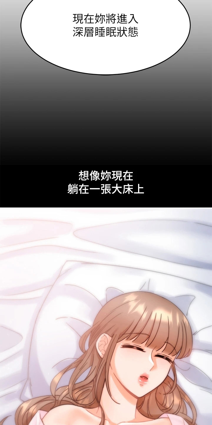 第3章：催眠治疗19