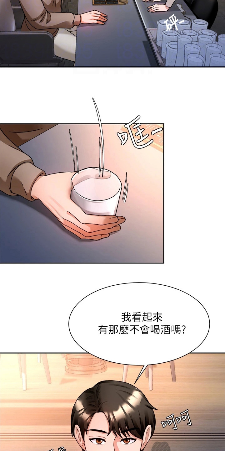 第15章：喝醉了5