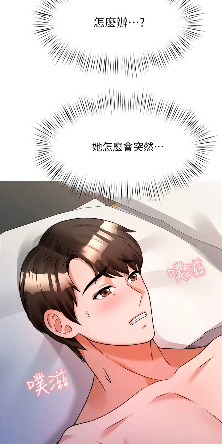 第16章：乖乖待着8