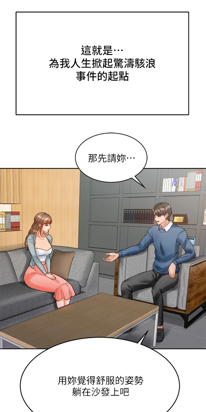 第3章：催眠治疗10
