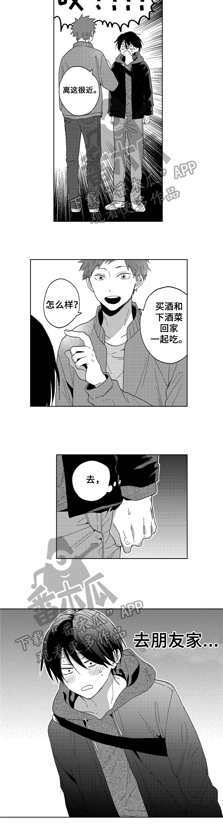 第6章：去我家5
