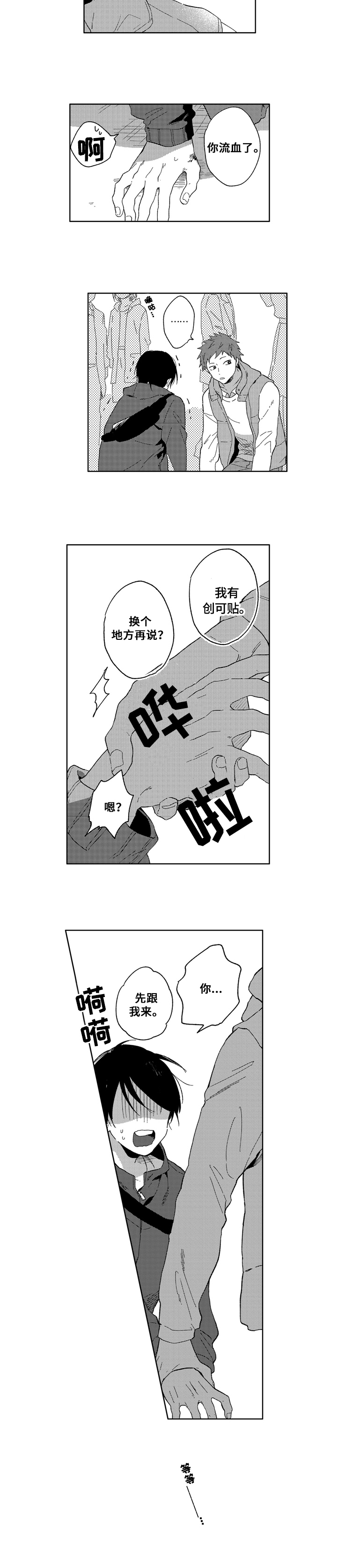 第1章：社交恐惧6