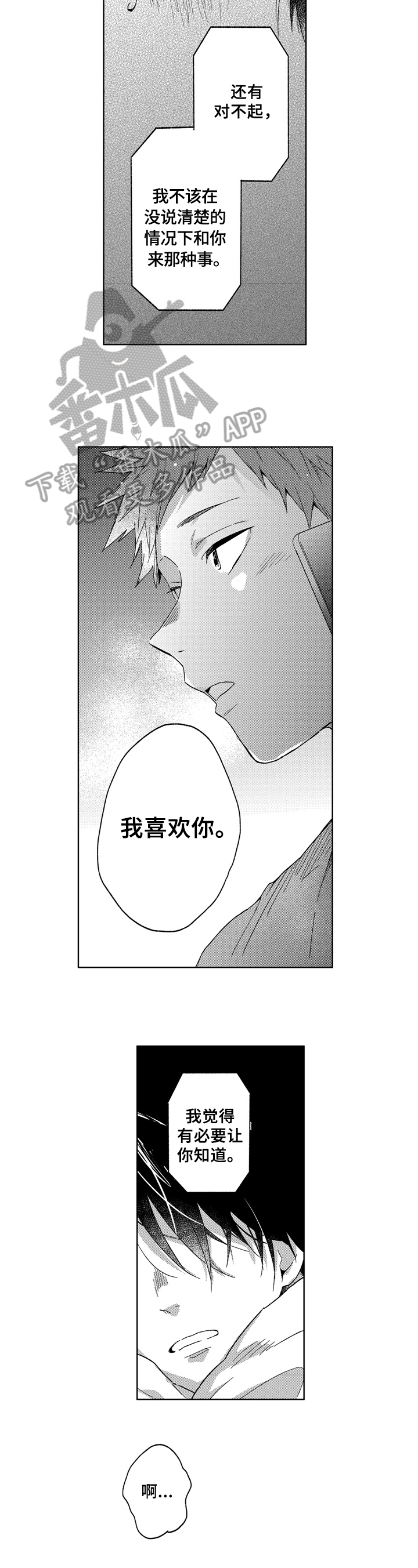 第18章：喜欢3