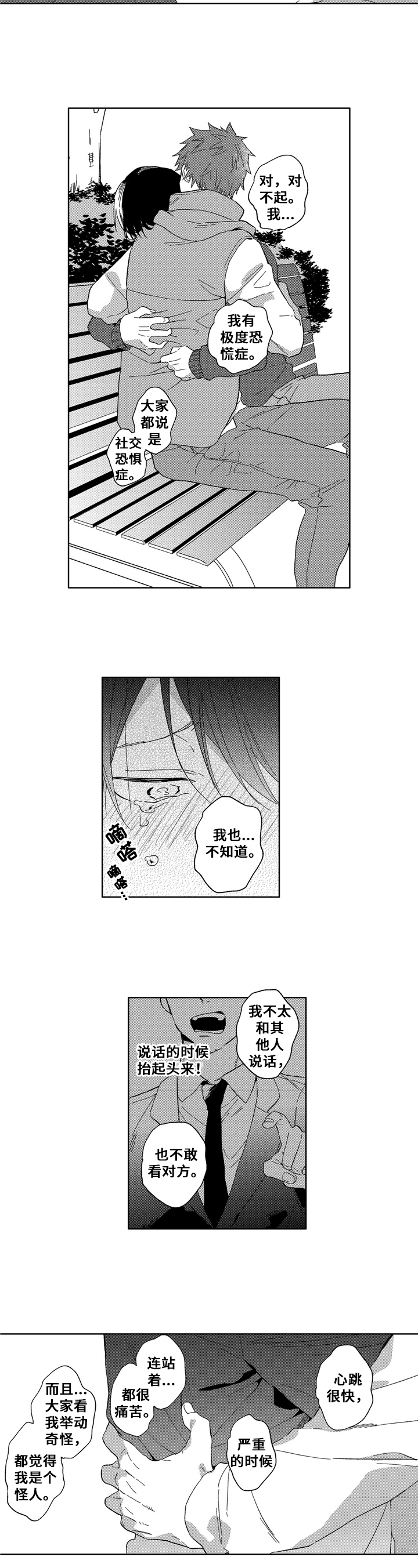 第2章：交朋友5
