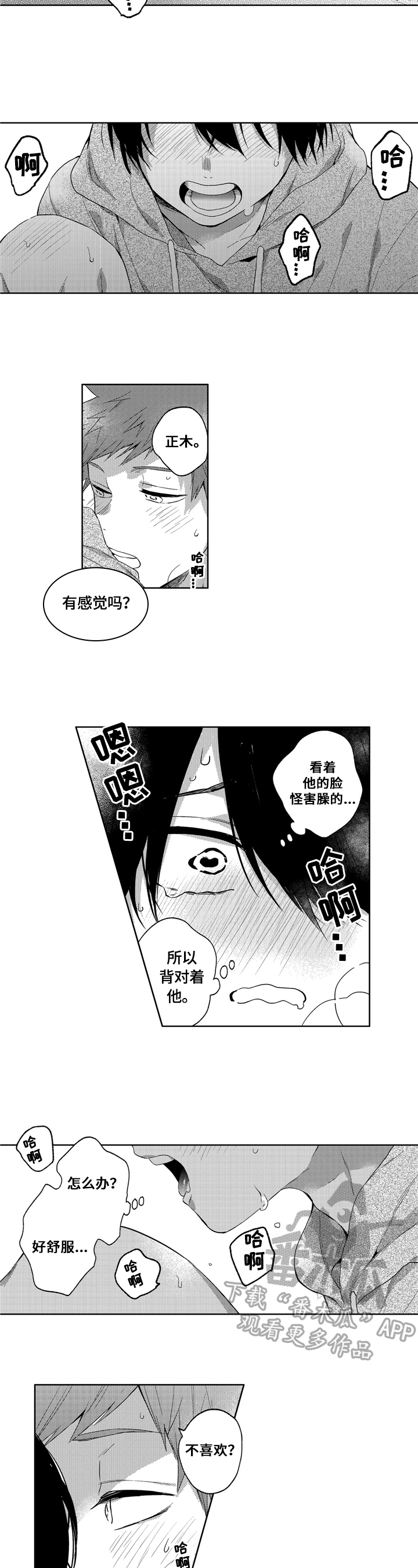 第22章：尽兴【完结】6