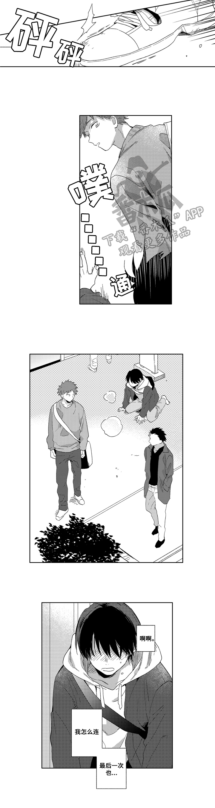 第19章：表白1