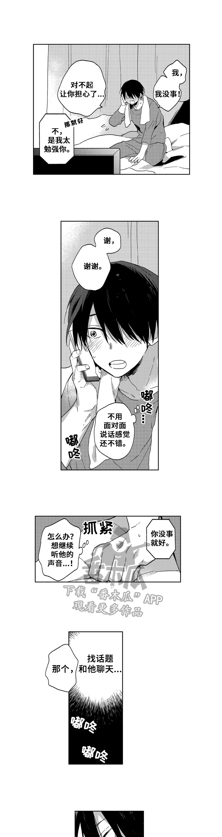 第14章：在意3