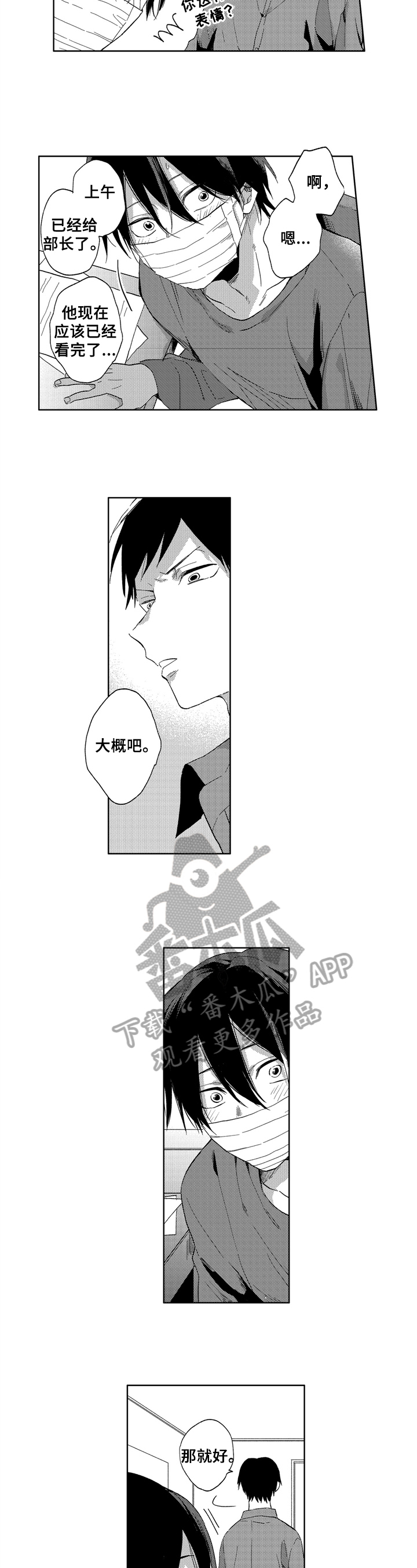第11章：不敢看脸5