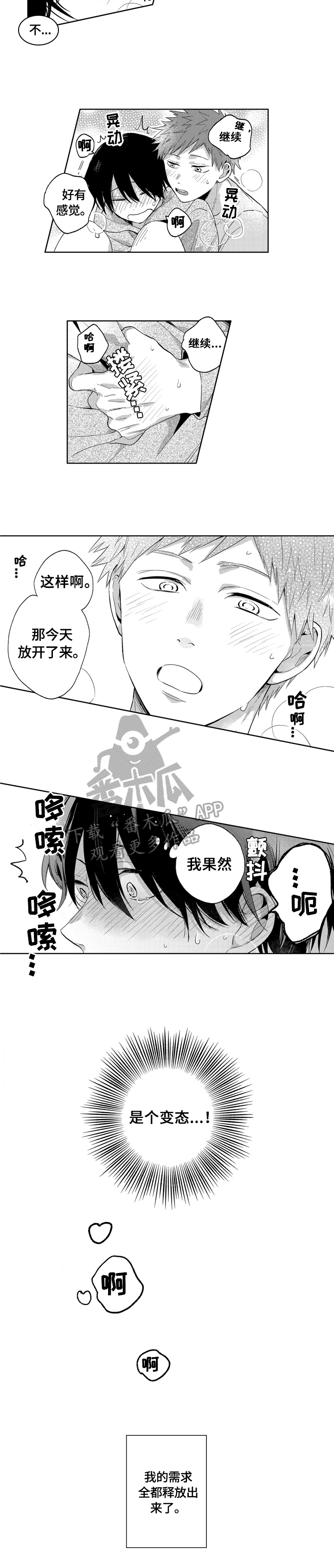 第22章：尽兴【完结】7