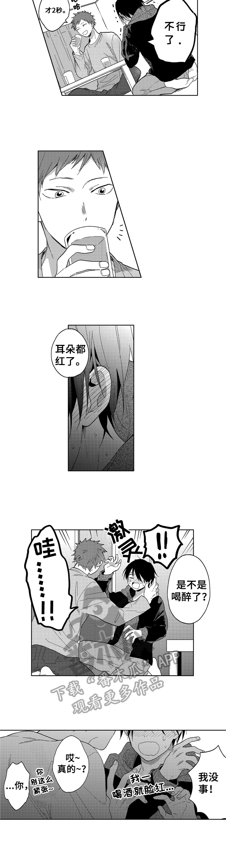 第7章：喝醉了6