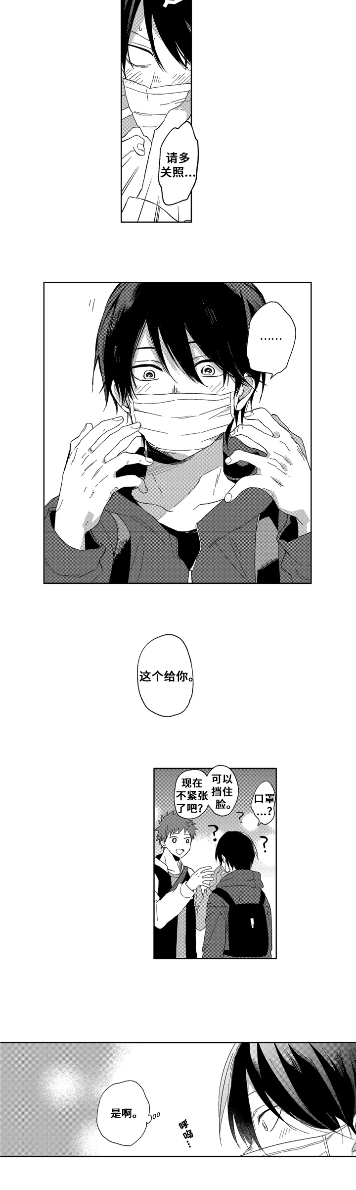 第3章：口罩7