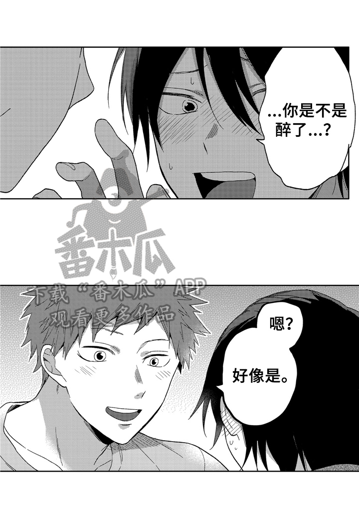 第7章：喝醉了7