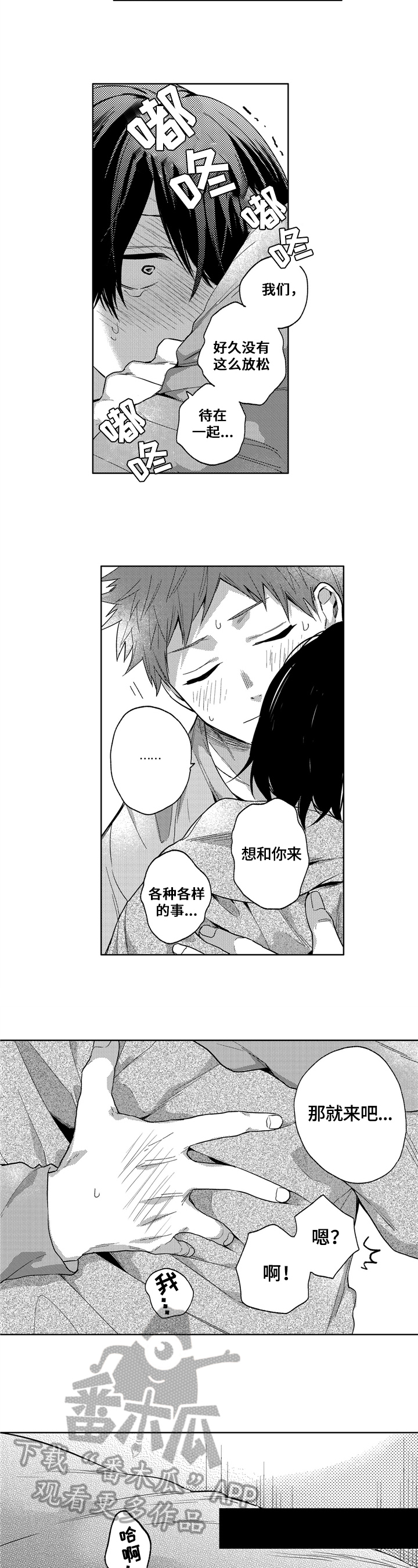 第22章：尽兴【完结】5