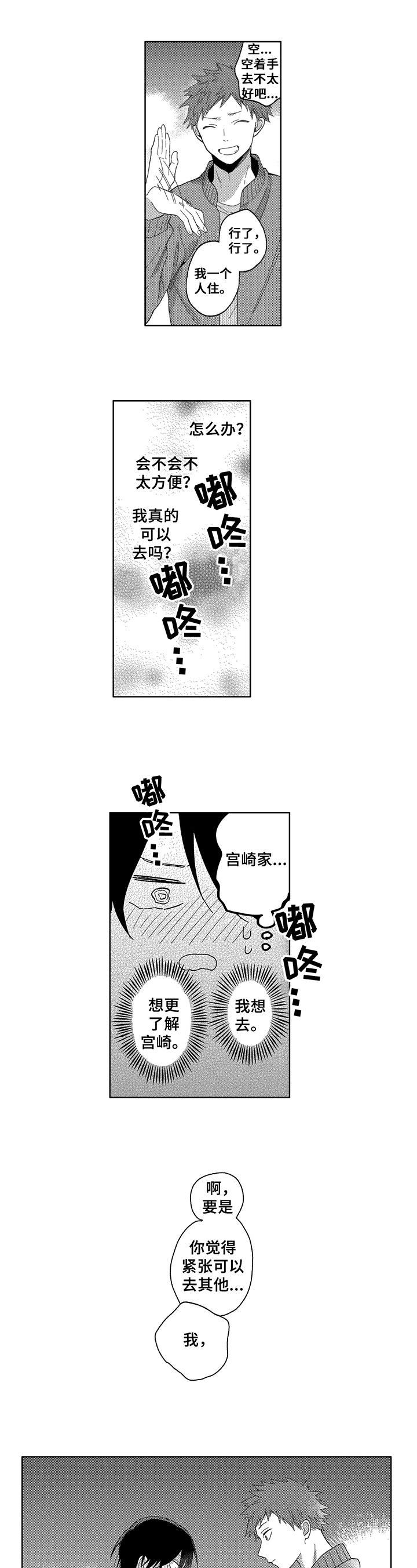 第6章：去我家6