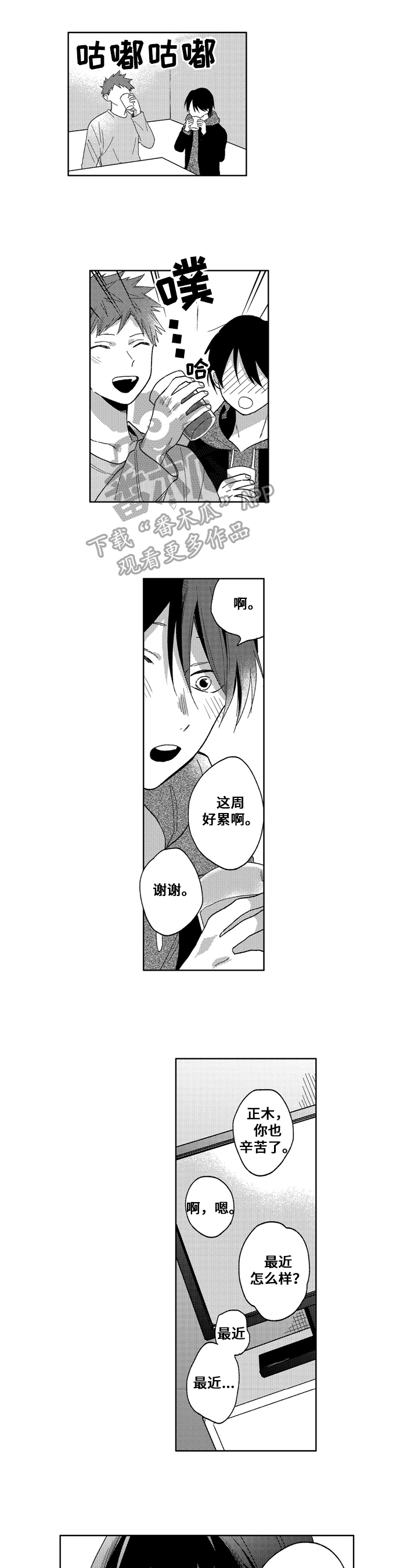 第7章：喝醉了2
